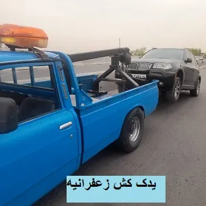 یدک کش ارزان